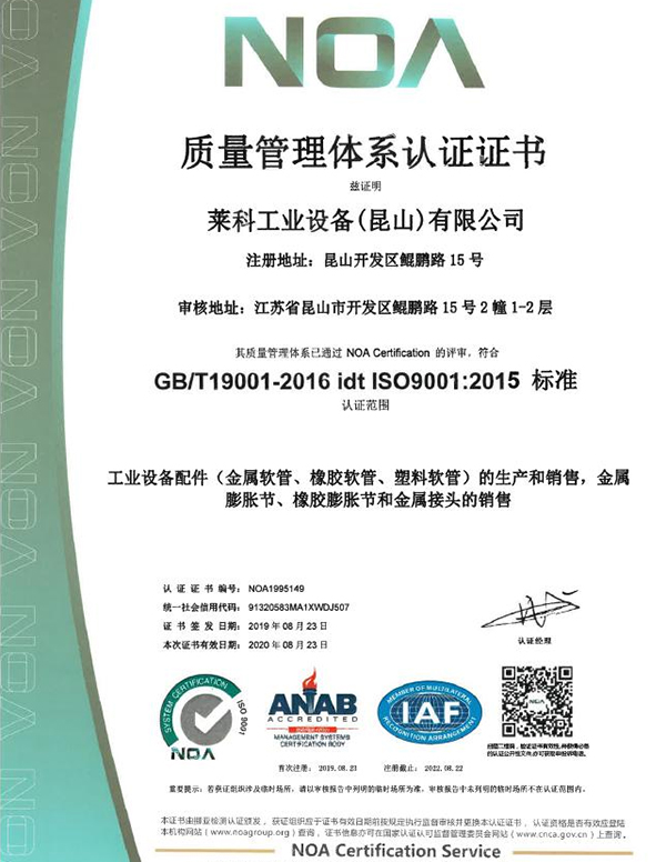 ISO9001质量管理体系证书